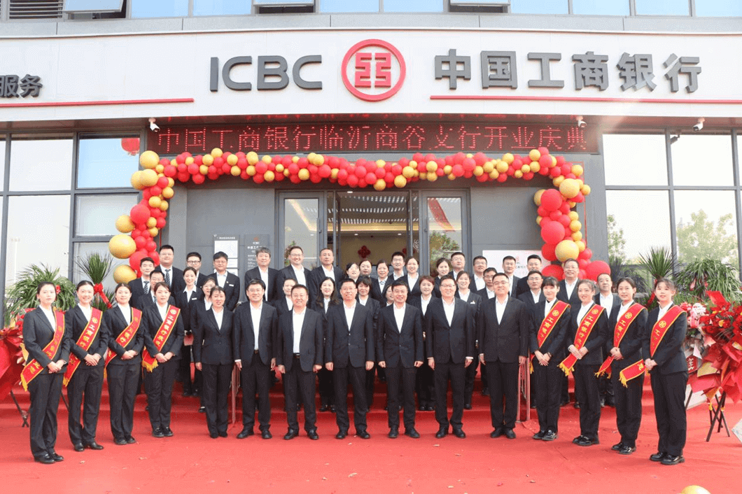 工行临沂商谷支行多维赋能提升客户满意度